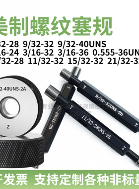 美制螺纹塞规环规0.555-36 3/16 9/32-40 11/32 15/32-32UNS-2B2A