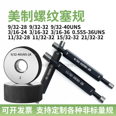 美制螺纹塞规环规0.555-36 3/16 9/32-40 11/32 15/32-32UNS-2B2A