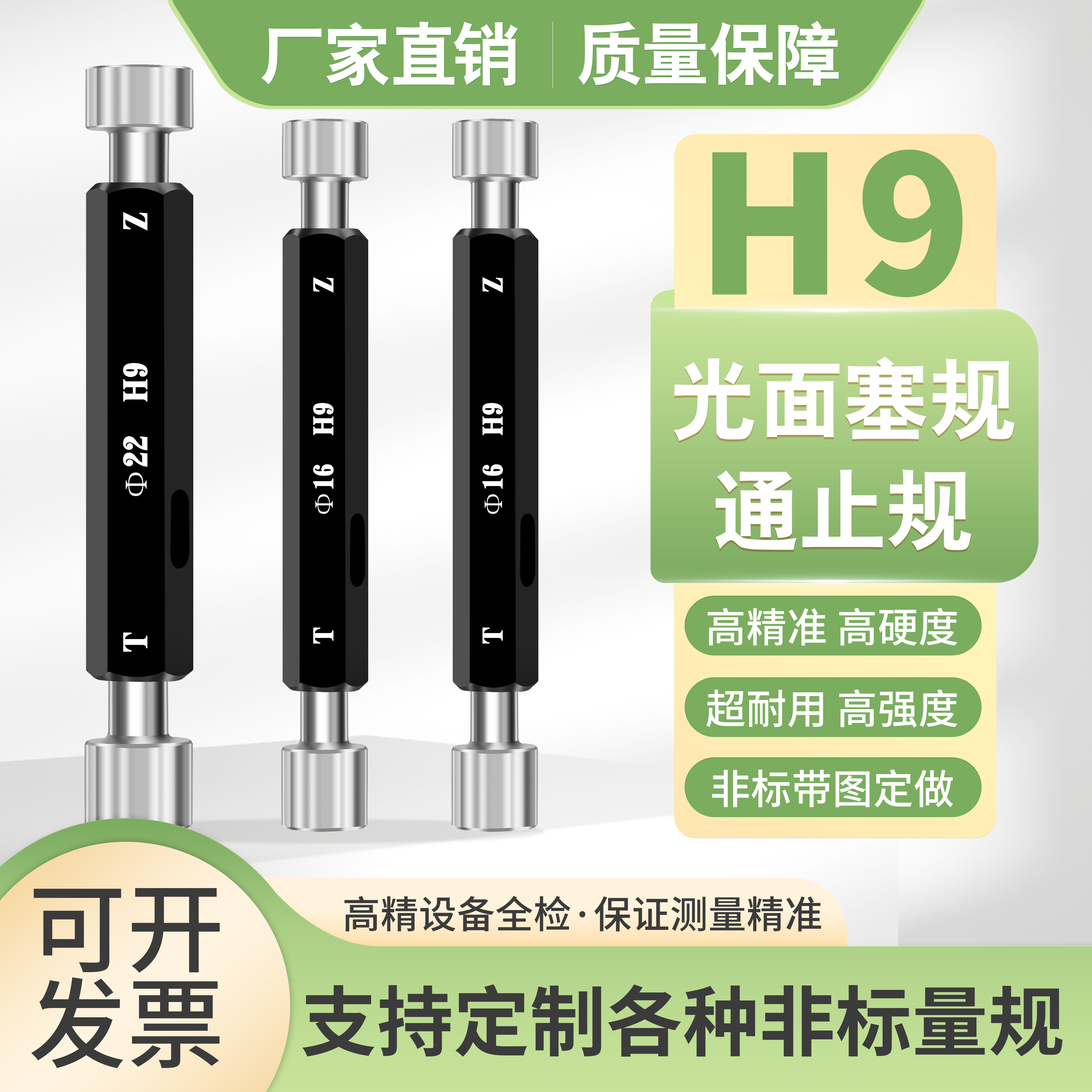 H9高精度光滑塞规光面通止规孔量规