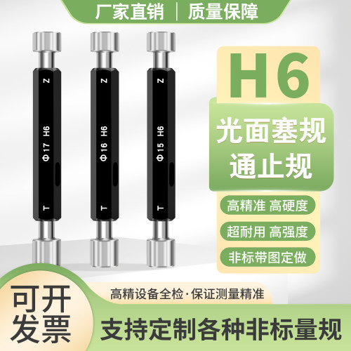 H6光滑塞规通止规光面量规双头孔径规2-100内径塞规检具非标定制