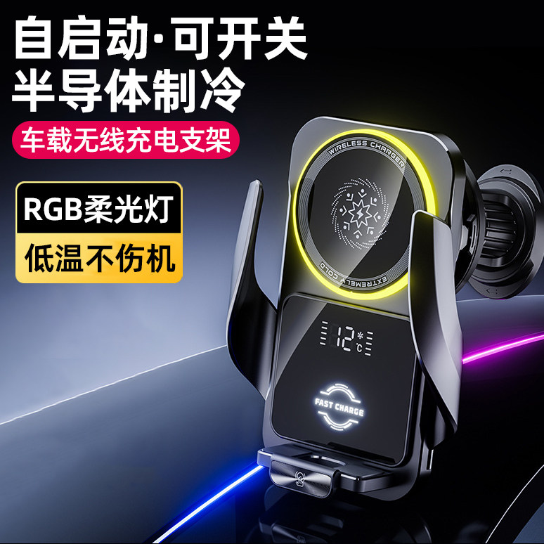 可开关半导体制冷车载手机支架汽车无线充电器降温散热导航吸盘架