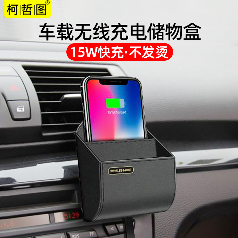 柯哲圖新款汽車出風(fēng)口儲物收納盒車載手機(jī)無線充電15W快充掛袋/皮