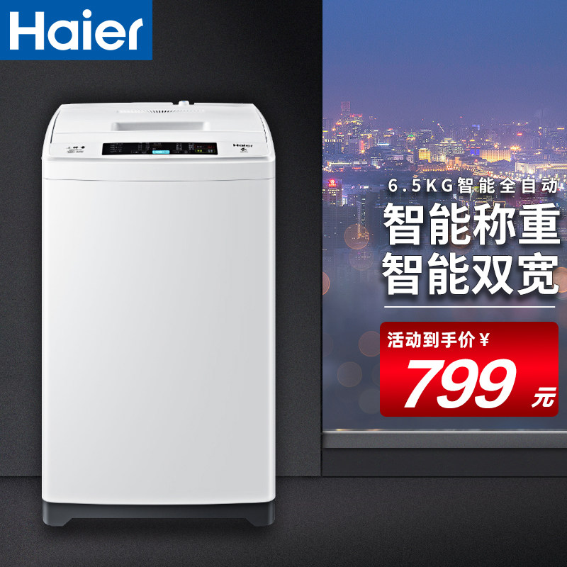 Haier/海尔 小神童波轮洗衣机全自动6.5/8/10公斤智能皮带/直驱