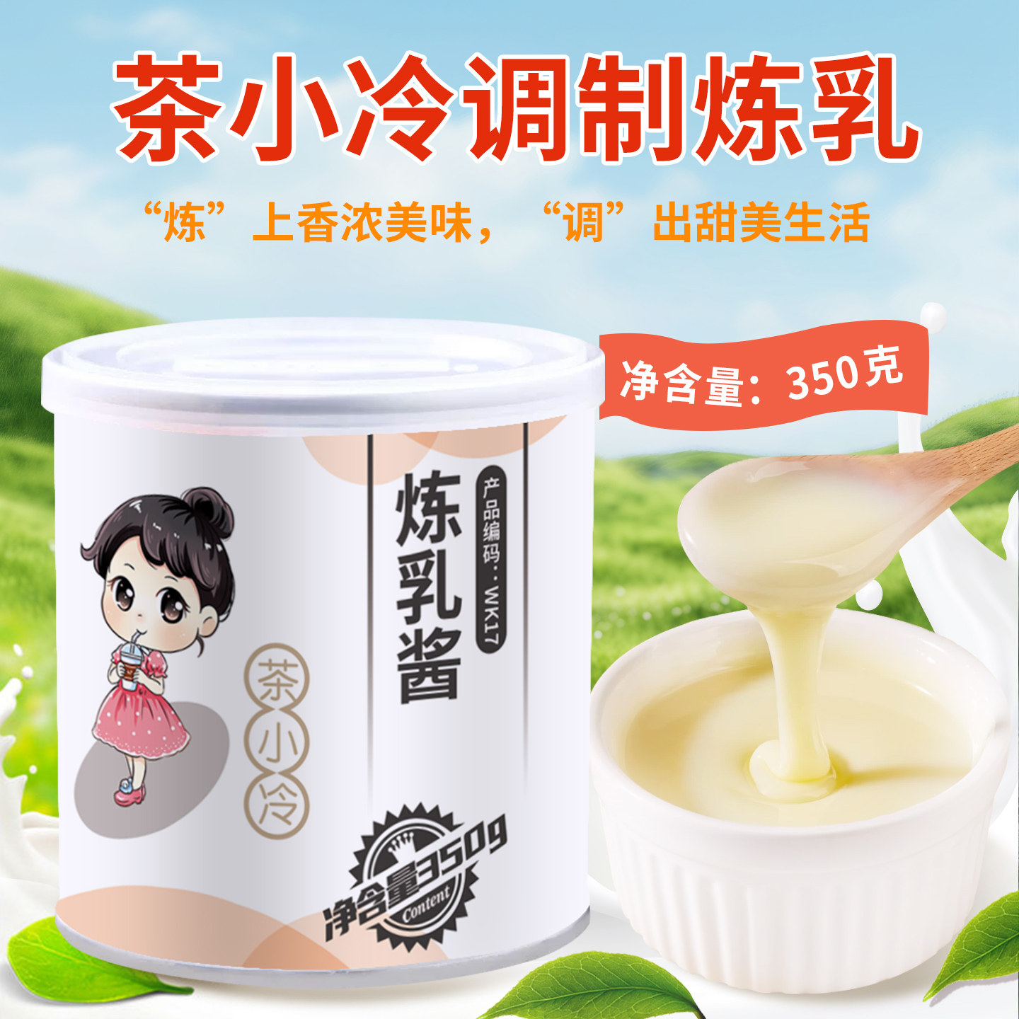 茶小冷炼乳原味练奶家用商用罐装