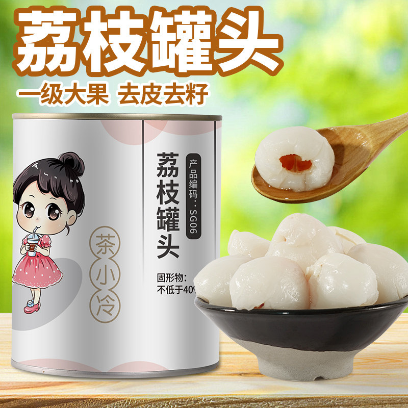 茶小冷荔枝罐头大颗新鲜果肉即食水果罐头多肉粉荔奶茶店专用567g,水产肉类/新鲜蔬果/熟食,水果罐头,淘宝优惠券,粉丝福利购,淘宝优惠卷