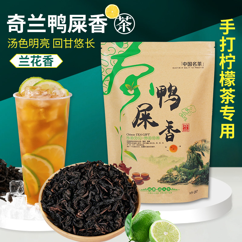正宗潮州凤凰单枞茶鸭屎香兰花香