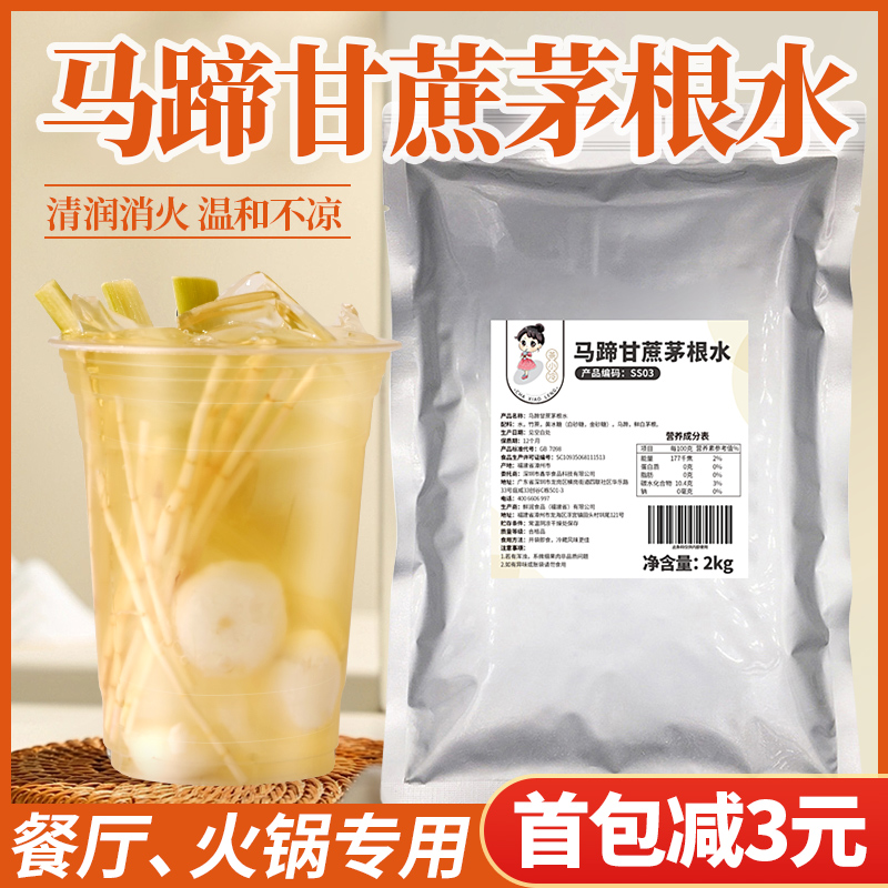 茶小冷马蹄甘蔗茅根水饮料椰青竹蔗茅根水即饮糖水奶茶店专用2kg 咖啡/麦片/冲饮 浓缩果蔬汁 原图主图