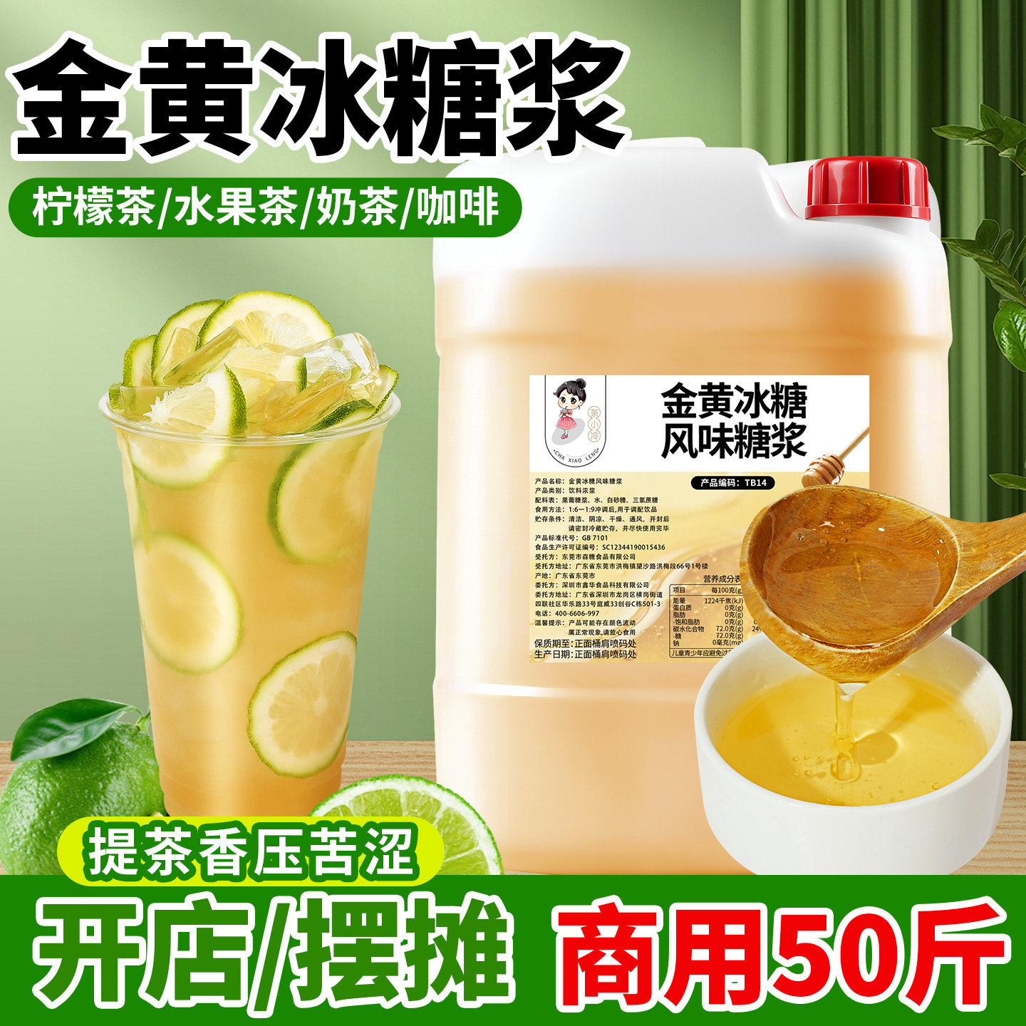 茶小冷金黄冰糖浆25kg柠檬茶专用