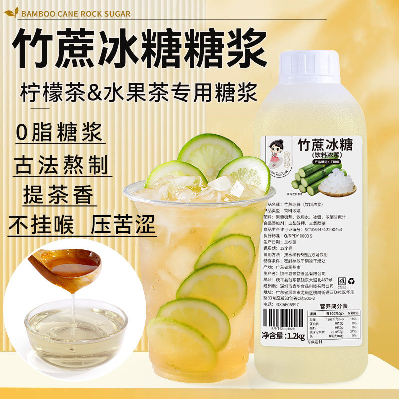 竹蔗冰糖浆手打柠檬茶水果茶专用图片