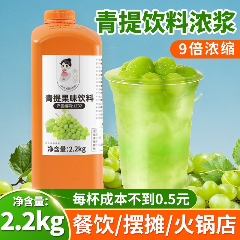 茶小冷青提汁浓浆浓缩果汁2.2kg