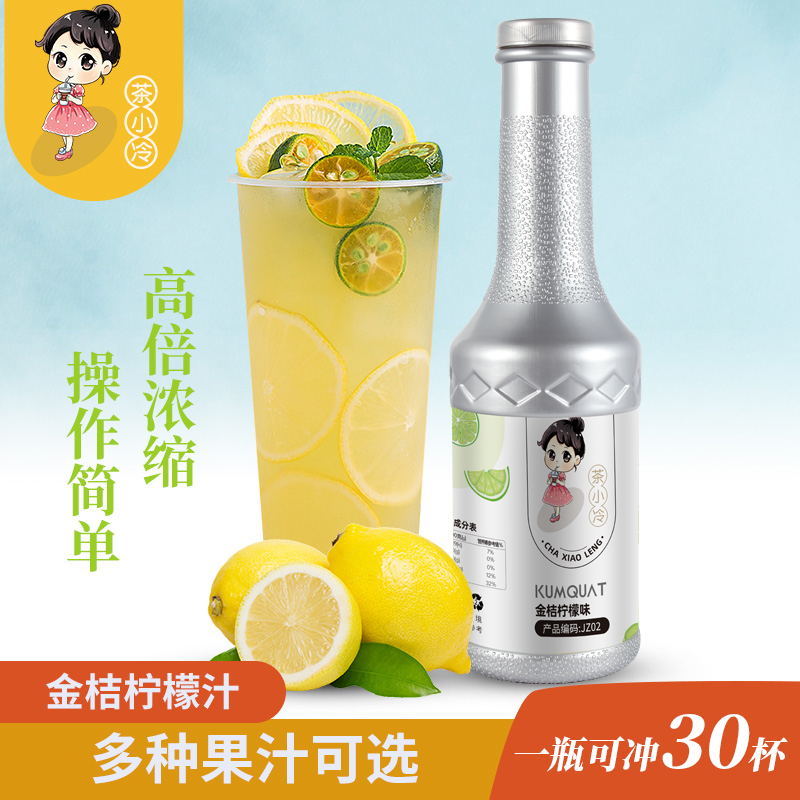 茶小冷金桔柠檬百香果酱奶茶原料