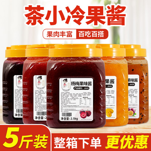 茶小冷杨梅冰汤圆专用杨梅果味酱