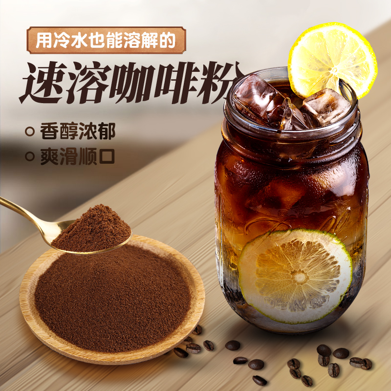 茶小冷手冲速溶咖啡粉200g无添加