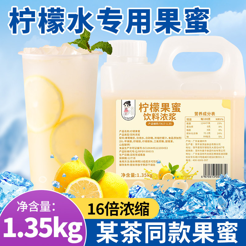 茶小冷果蜜冰鲜柠檬水专用浓缩汁