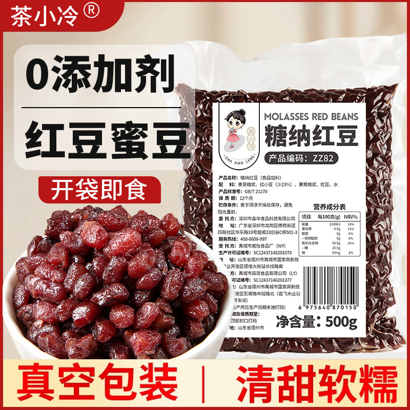 茶小冷糖纳红豆即食蜜豆烘焙原料