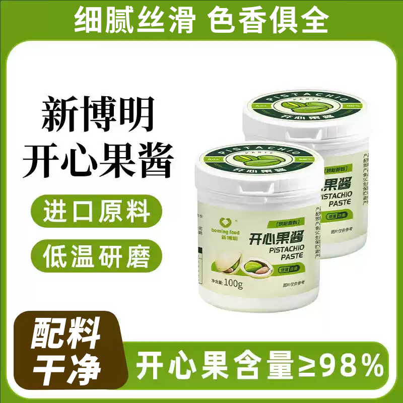 新博明开心果酱烘焙迪拜巧克力绿纯抹面包酱0无小包装添加糖咖啡