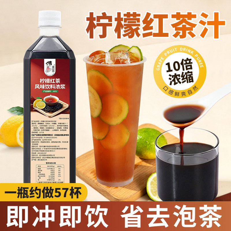 茶小冷柠檬红茶汁10倍浓缩液冲饮