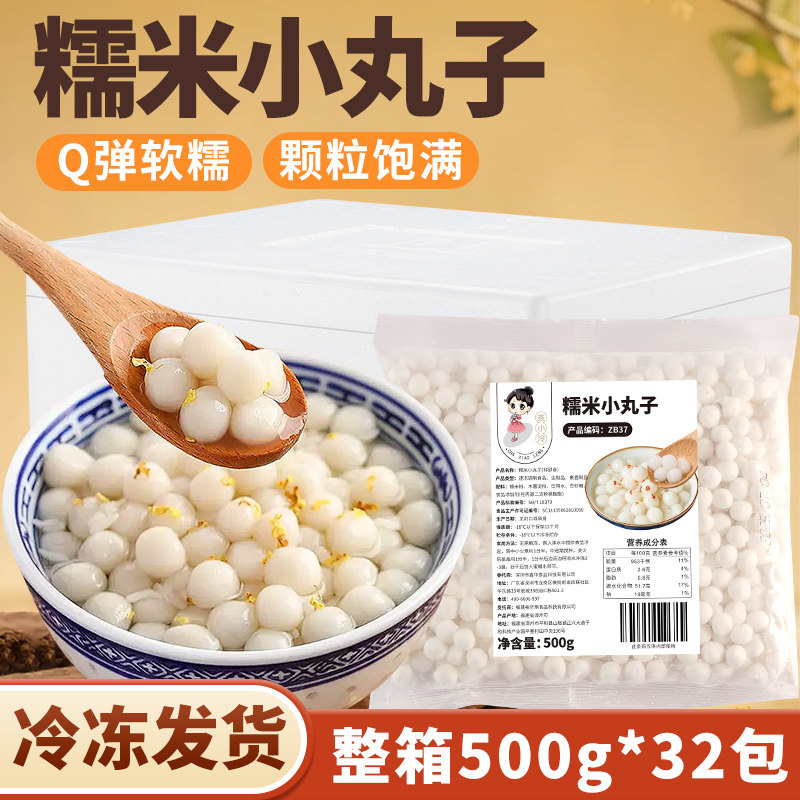 【高品质】糯米小丸子整箱32包