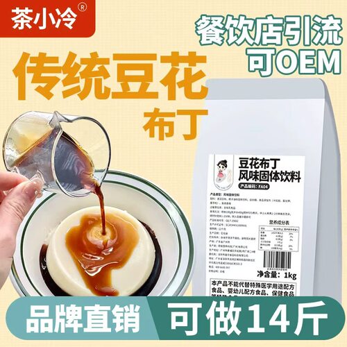 豆花布丁粉免煮焦糖古早味豆花