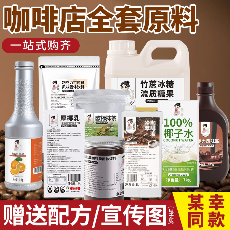 咖啡美式速溶黑咖啡粉无糖咖啡液生椰拿铁厚椰乳咖啡店专用原料,咖啡/麦片/冲饮,速溶咖啡,淘宝优惠券,粉丝福利购,淘宝优惠卷