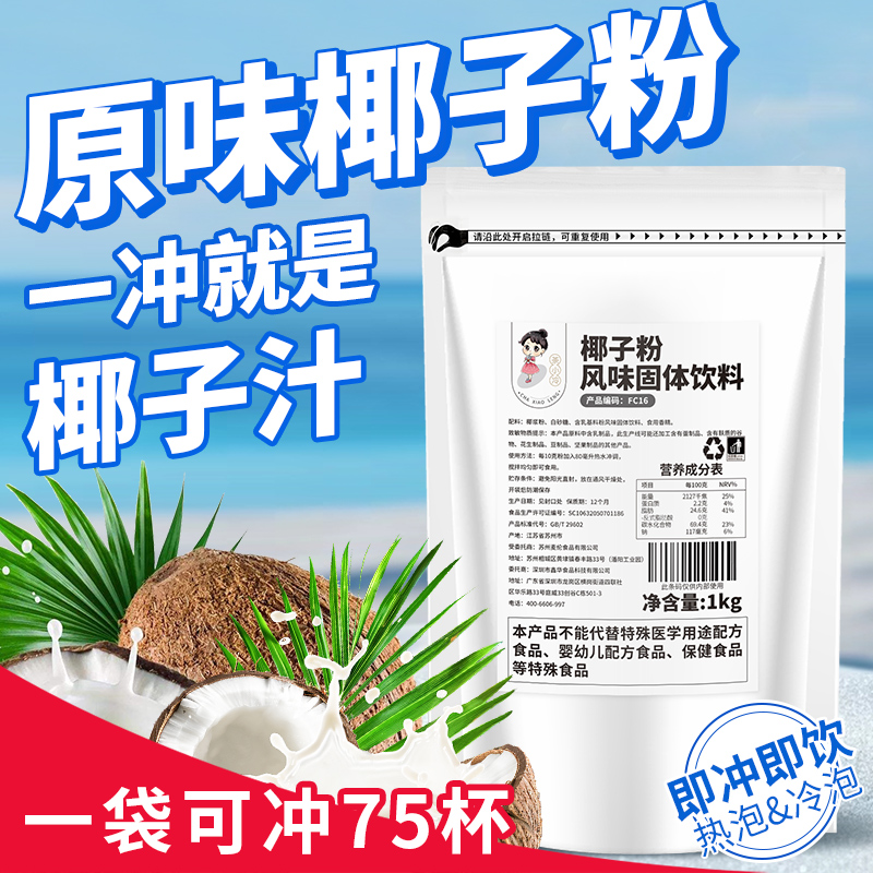 茶小冷速溶袋装商用椰浆粉1000g