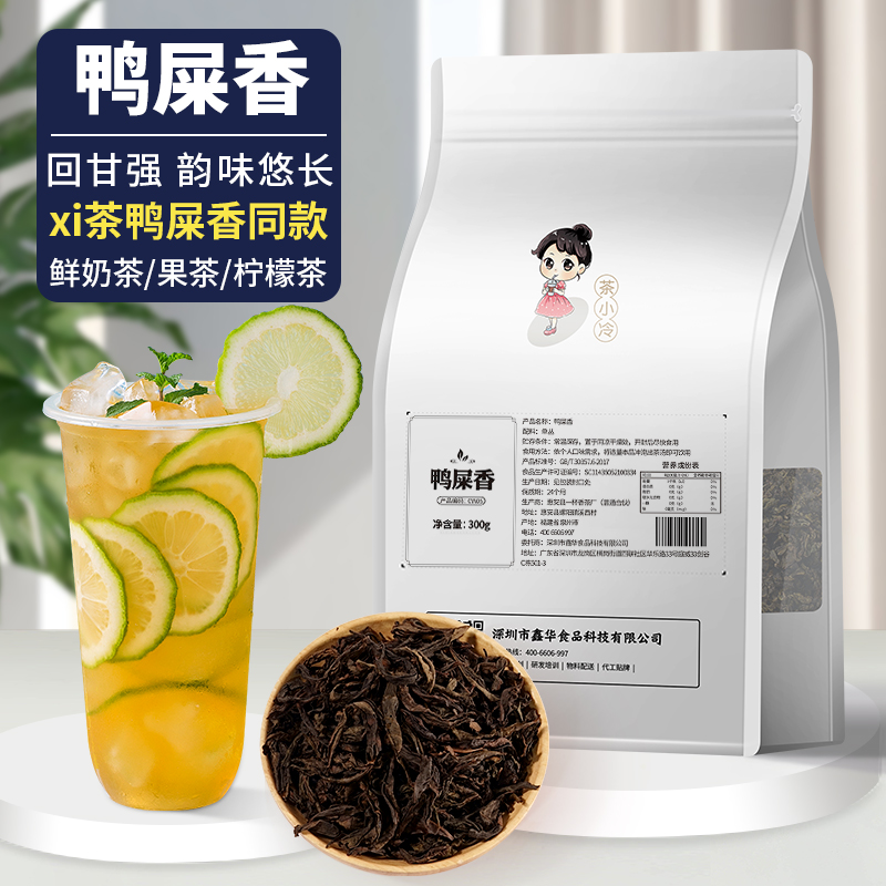 夏卡特级鸭屎香原料柠檬茶