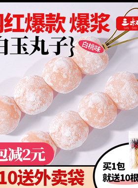 半仙豆夫白玉丸子白桃味免煮即食麻薯馅料糍粑糯米团子奶茶店原料