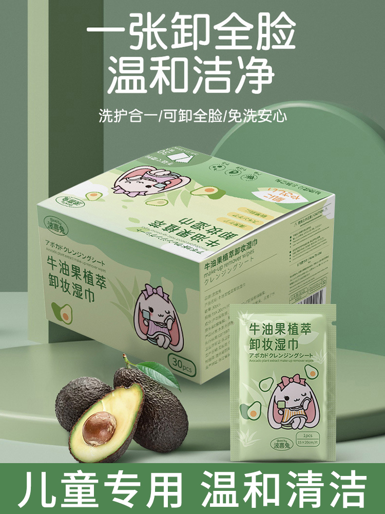 儿童专用卸妆湿纸巾眼脸唇部三合一舞台彩妆植萃清洁单片装卸妆湿