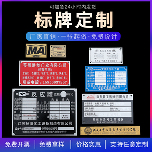 铭牌标牌定做 pvc塑料机器设备金属不锈钢标示牌标识牌定制logo小标牌铜铝铁腐蚀激光雕刻办公室门牌铝牌定制