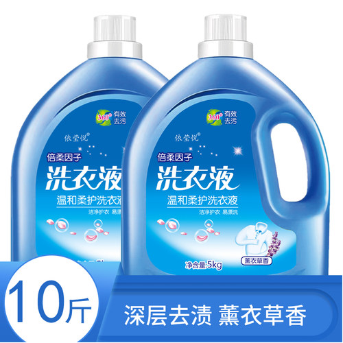 洗衣液10斤 大瓶装薰衣草香不含荧光剂深层去渍持久留香5kg家庭装