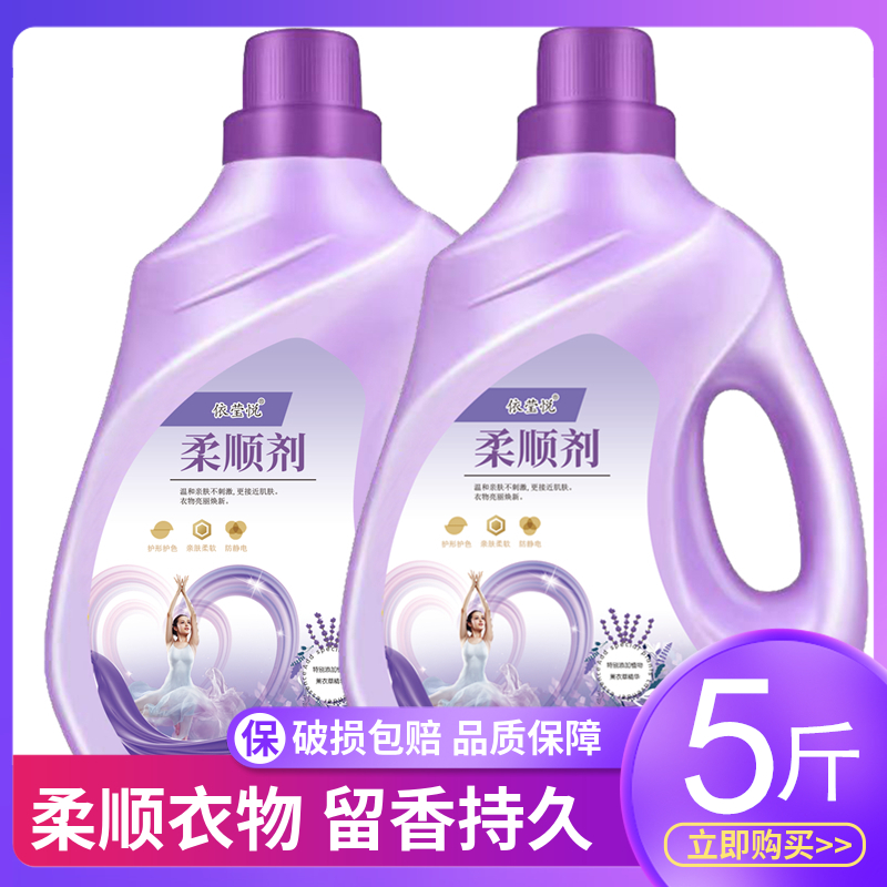 衣物柔顺剂5斤大桶薰衣草香留香护理剂亮白衣物防静电500g-2500g