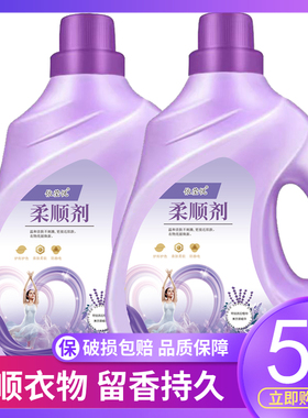 衣物柔顺剂5斤大桶薰衣草香留香护理剂亮白衣物防静电500g-2500g