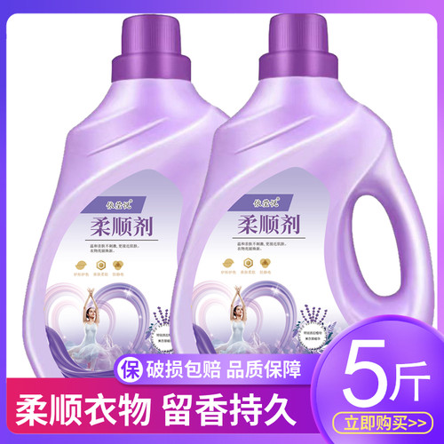 衣物柔顺剂5斤大桶薰衣草香留香护理剂亮白衣物防静电500g-2500g