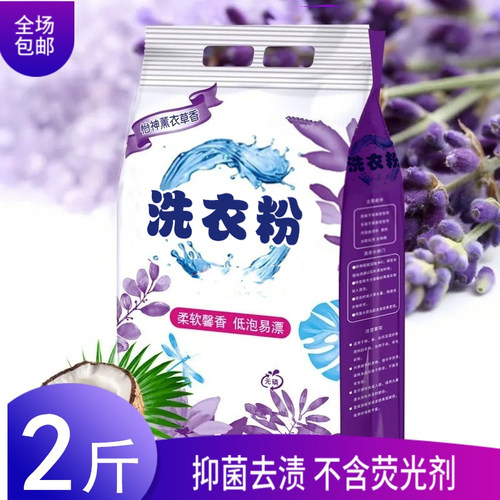 依莹悦洗衣粉2斤装薰衣草