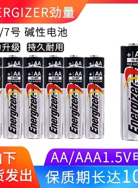 包邮美国进口劲量5号电池 7号电池碱性电池4节装空调摇控玩具电池