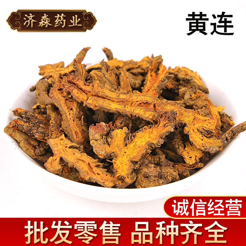云南中药材腾冲云黄连 云南野生黄连 滇连 云连 味特苦 新货包邮