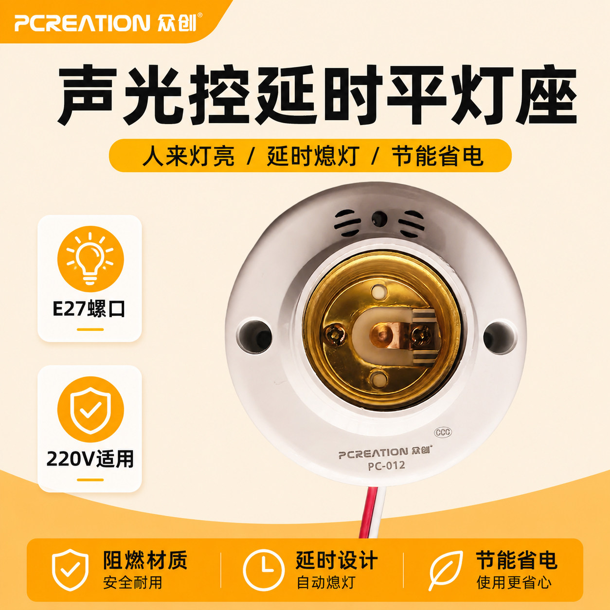 E27螺口走廊地下室声光控灯座