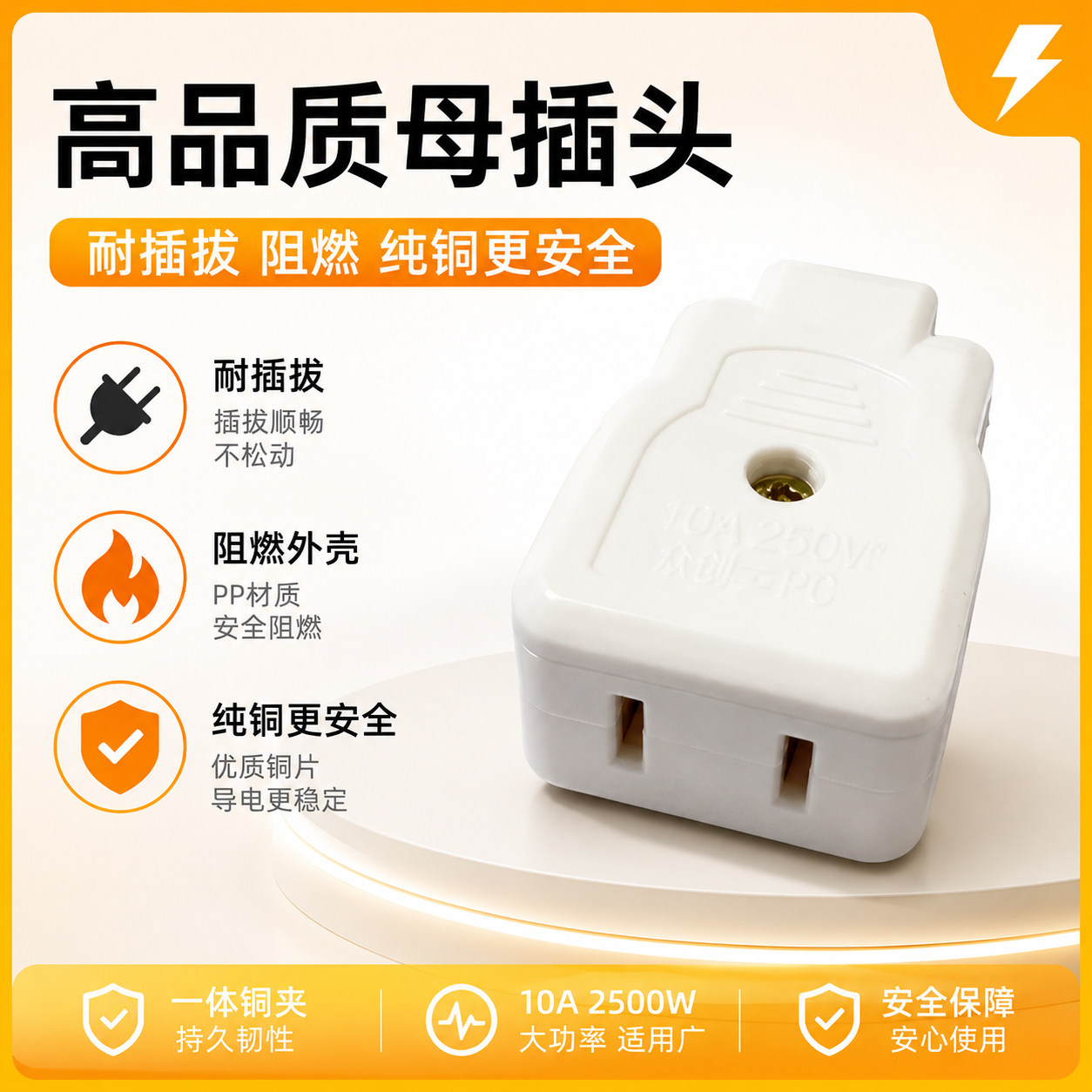 电源家用简易电线接线二脚母插头