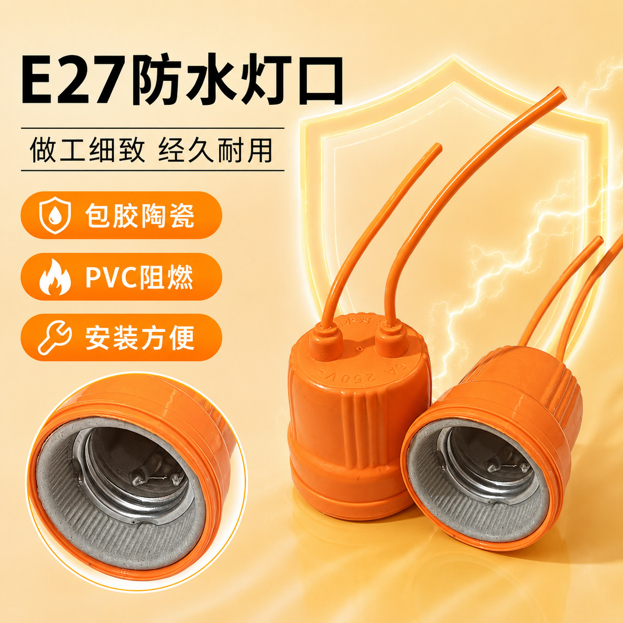 e27防水灯头陶瓷纯铜带线灯座