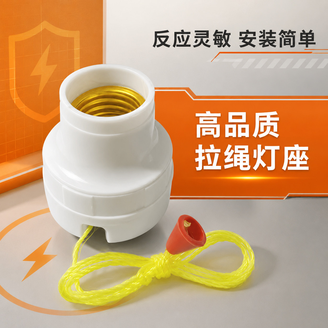 老式螺口拉线拉绳开关灯头圆灯座