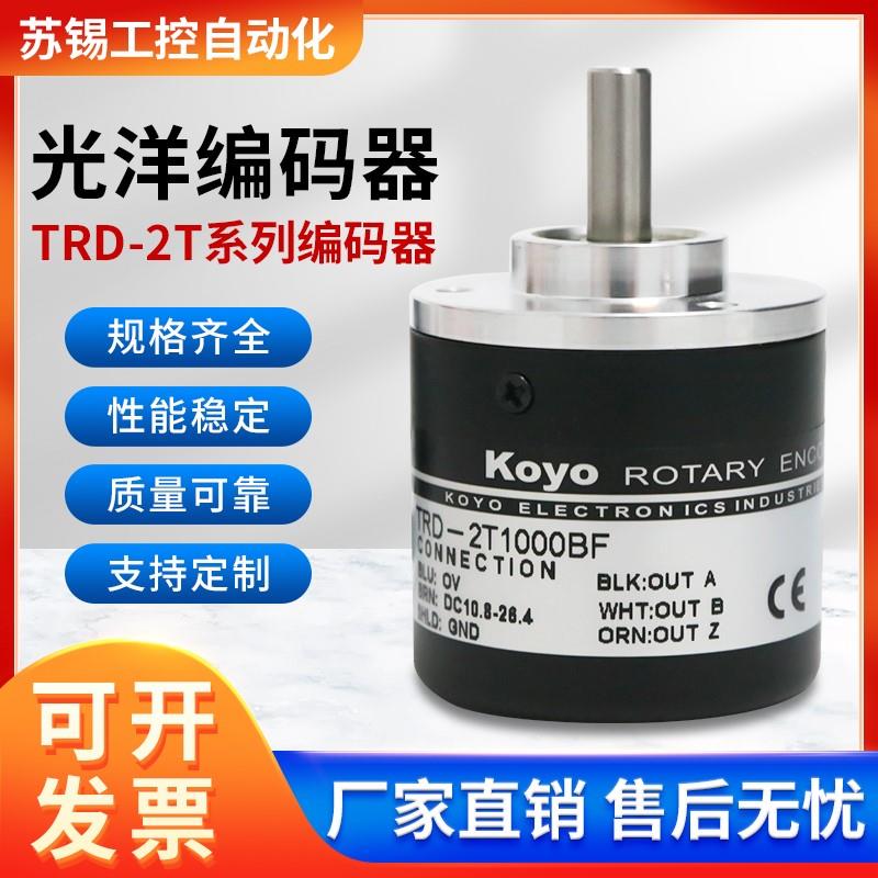 原装KOYO光洋旋转编码器TRD-2T系列输出1000BF 5000V脉冲齐全稳定