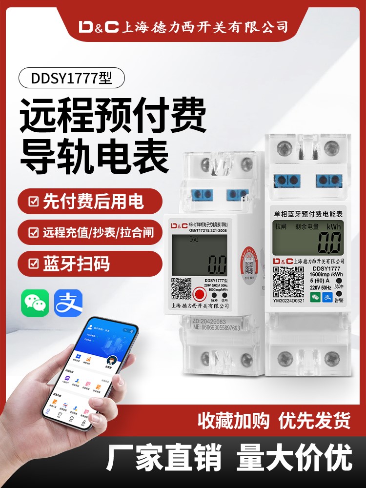 远程预付费导轨电表手机扫码抄表蓝牙智能wifi出租房nb单相电能表