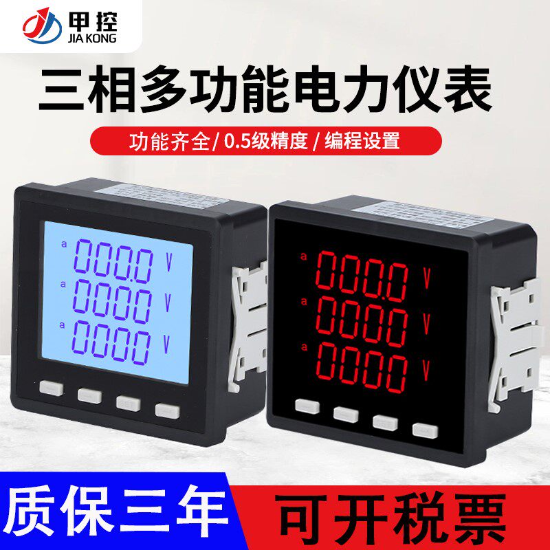 单相三相多功能电力仪表液晶数码电流电压直流表RS485通讯0.2级使用感如何?