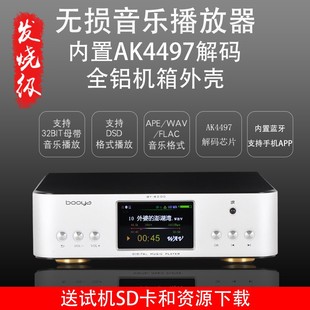 博雅BY R200发烧母带HIFI无损播放器AK4497DAC解码 器家用替代CD机