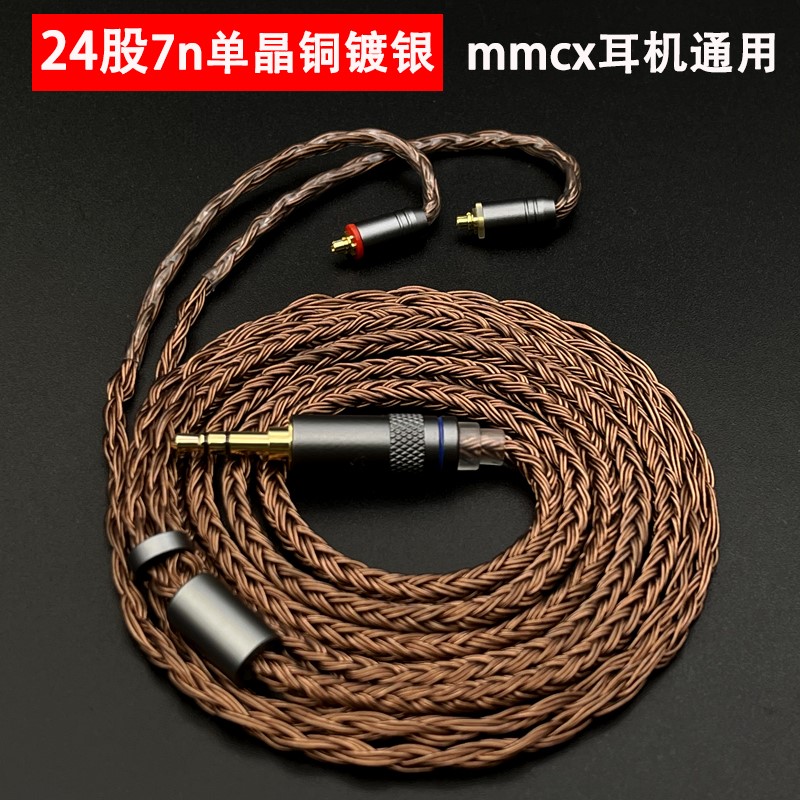 24股单晶铜镀银mmcx耳机升级线se215 535 846 gr09 n3ap 4.4平衡