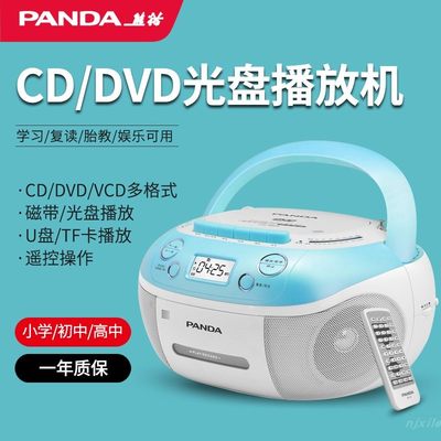 熊猫CD-860磁带CD复读机DVD收录音机英语光盘播放器便携式一体机