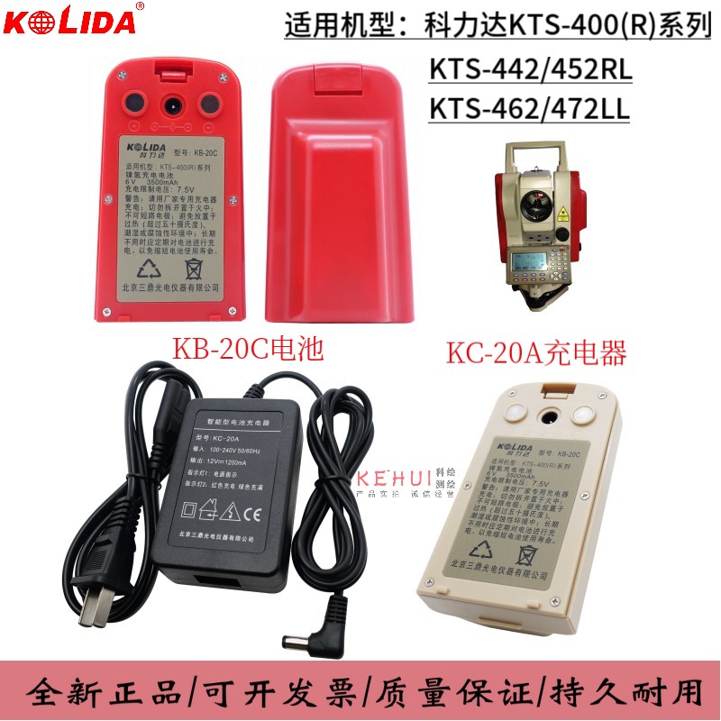 科力达KB-20C电池全站仪KTS442R472RL452RL462科力达KC-20A充电器