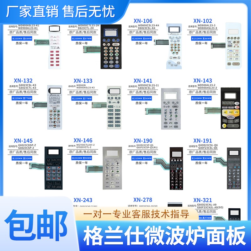 通用格兰仕微波炉面板薄膜控制按键开关面板轻触键触摸贴配件大全