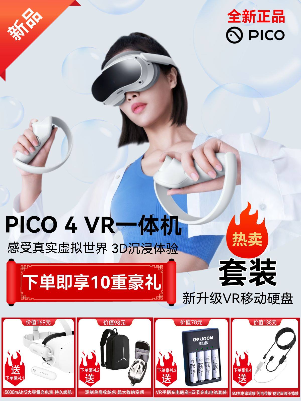 PICO4 畅玩版VR一体机眼镜4K智能PICO Neo3虚拟现实3D套装设备AR