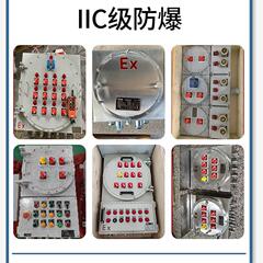 BXMD防爆照明动力配电箱防爆正压柜防爆控制箱防爆检修电源插座箱